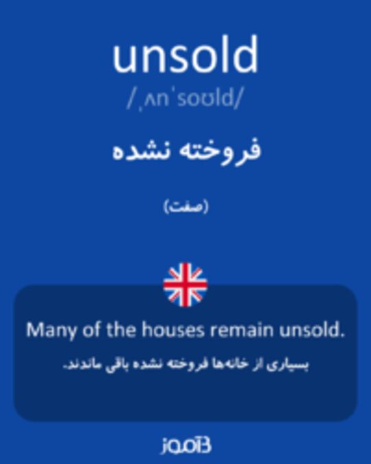  تصویر unsold - دیکشنری انگلیسی بیاموز