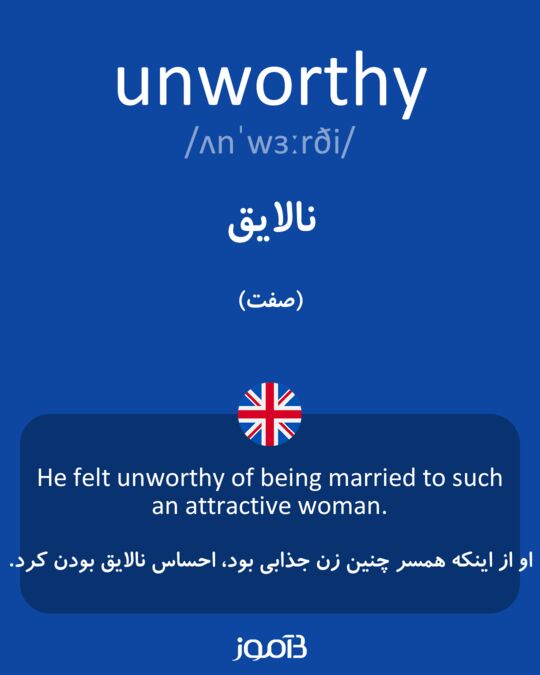 unworthy