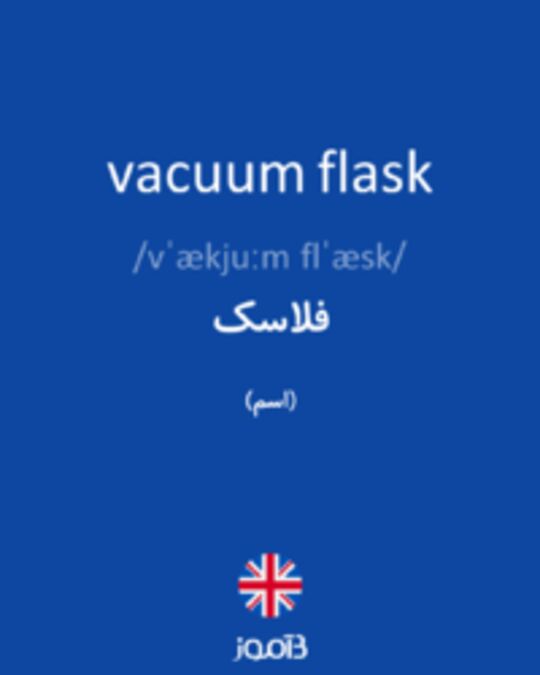  تصویر vacuum flask - دیکشنری انگلیسی بیاموز