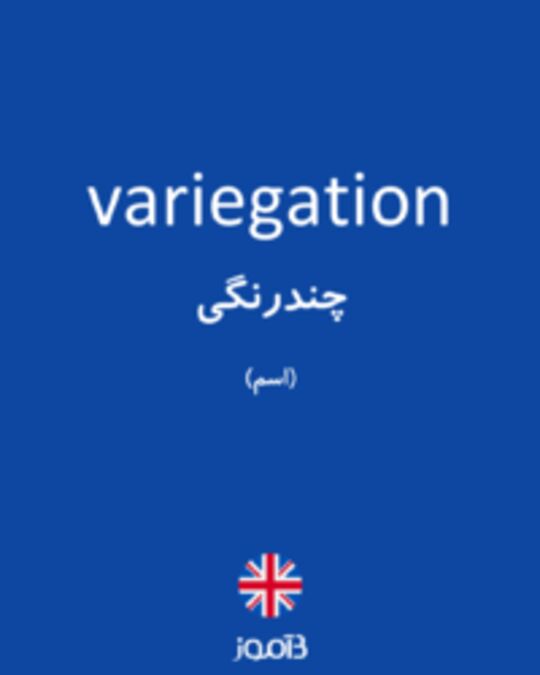  تصویر variegation - دیکشنری انگلیسی بیاموز