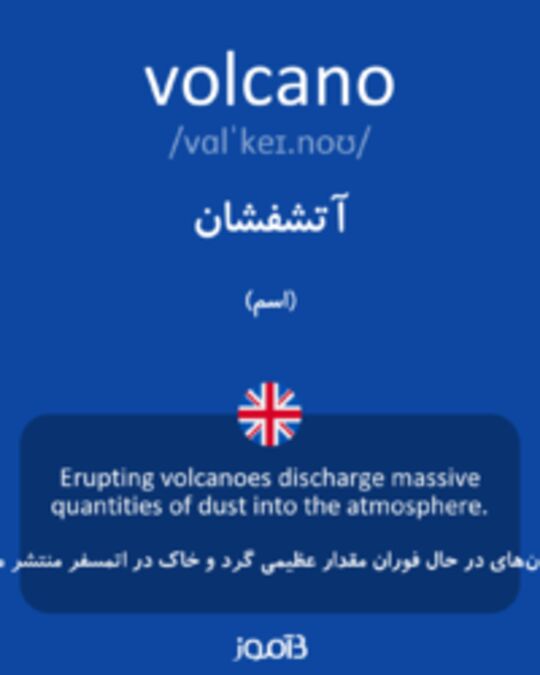  تصویر volcano - دیکشنری انگلیسی بیاموز