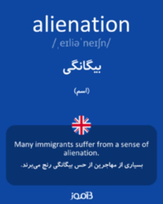  تصویر alienation - دیکشنری انگلیسی بیاموز