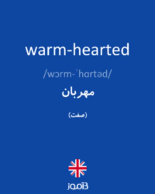  تصویر warm-hearted - دیکشنری انگلیسی بیاموز