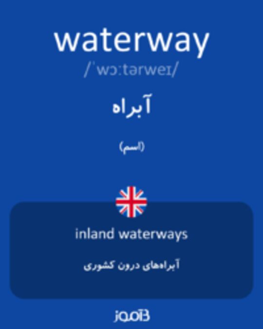  تصویر waterway - دیکشنری انگلیسی بیاموز