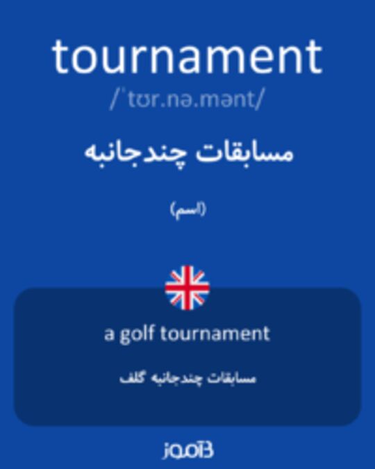  تصویر tournament - دیکشنری انگلیسی بیاموز