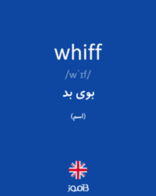  تصویر whiff - دیکشنری انگلیسی بیاموز