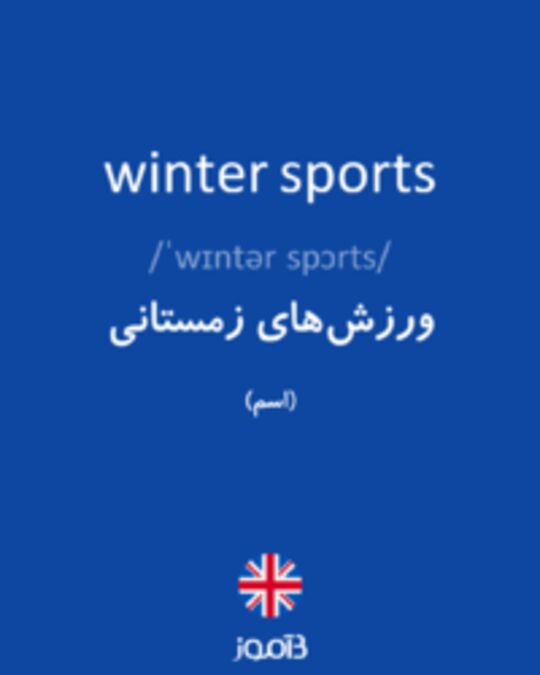  تصویر winter sports - دیکشنری انگلیسی بیاموز