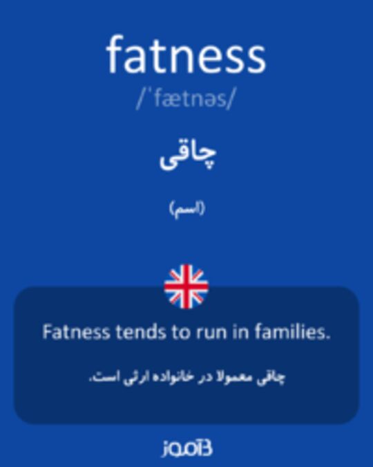  تصویر fatness - دیکشنری انگلیسی بیاموز