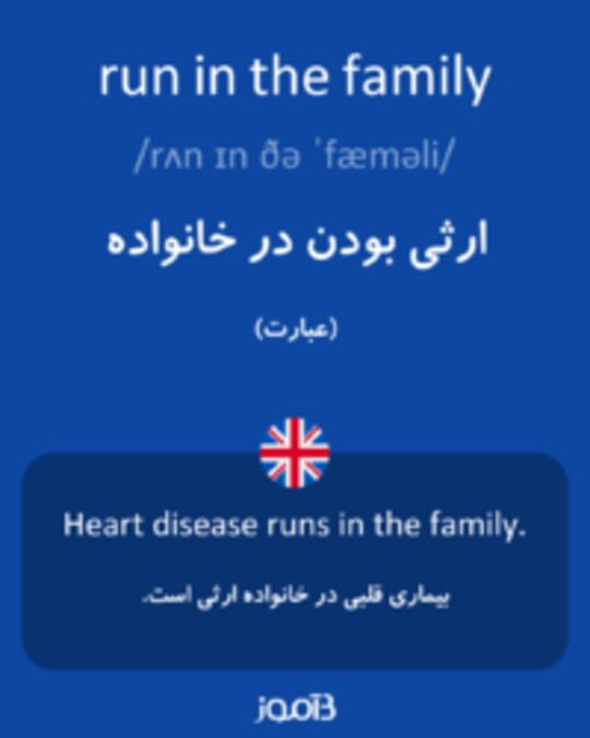  تصویر run in the family - دیکشنری انگلیسی بیاموز