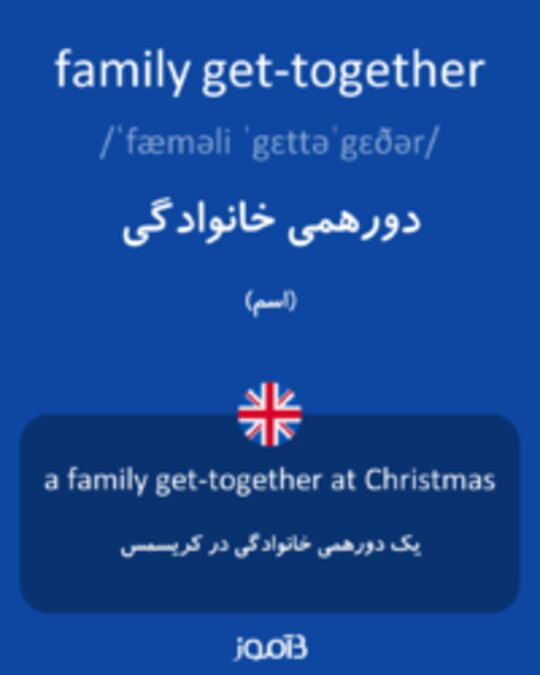  تصویر family get-together - دیکشنری انگلیسی بیاموز