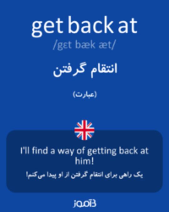  تصویر get back at - دیکشنری انگلیسی بیاموز