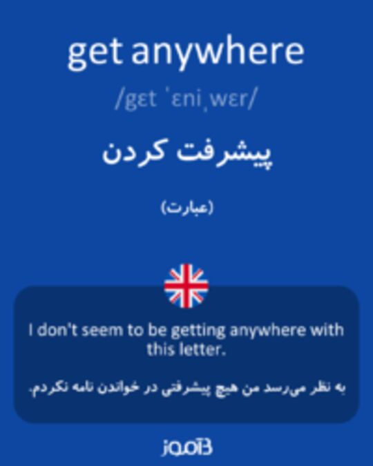  تصویر get anywhere - دیکشنری انگلیسی بیاموز