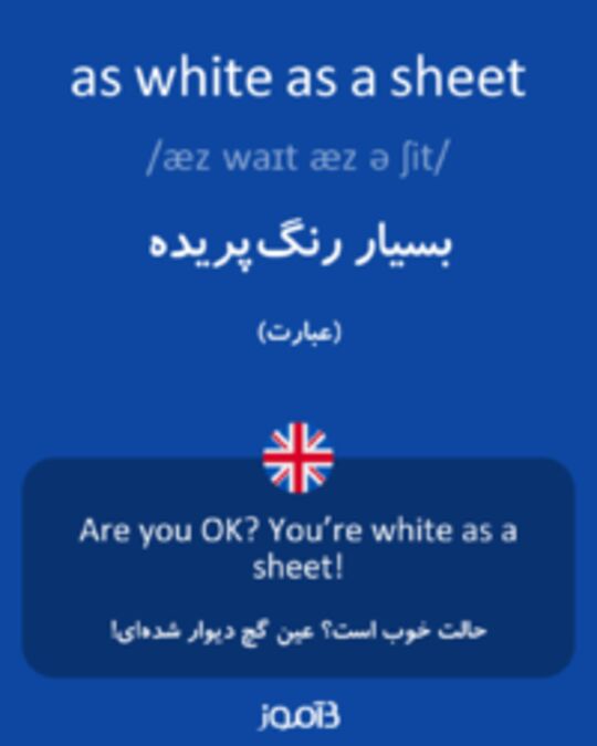  تصویر as white as a sheet - دیکشنری انگلیسی بیاموز