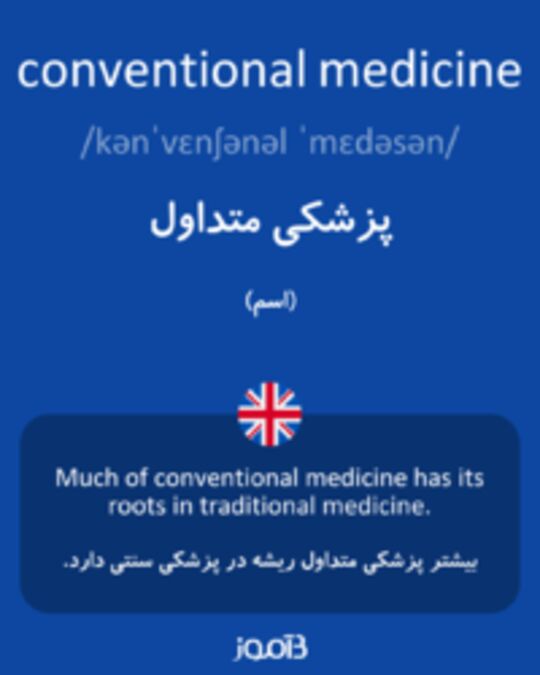  تصویر conventional medicine - دیکشنری انگلیسی بیاموز