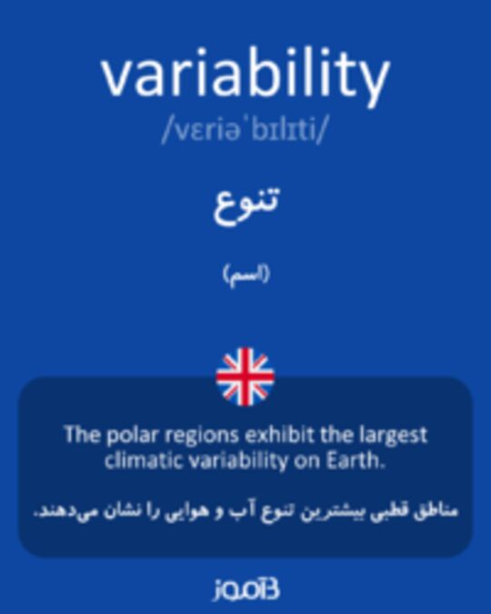  تصویر variability - دیکشنری انگلیسی بیاموز