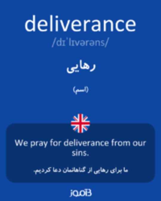  تصویر deliverance - دیکشنری انگلیسی بیاموز