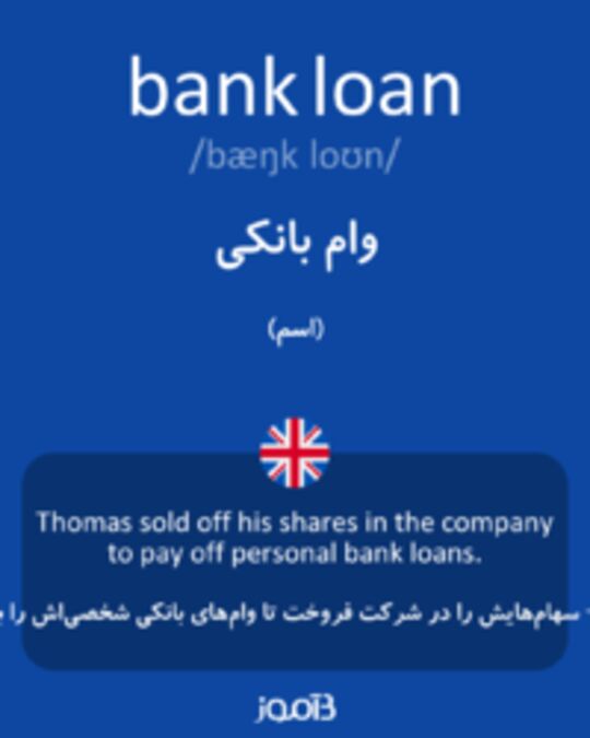  تصویر bank loan - دیکشنری انگلیسی بیاموز