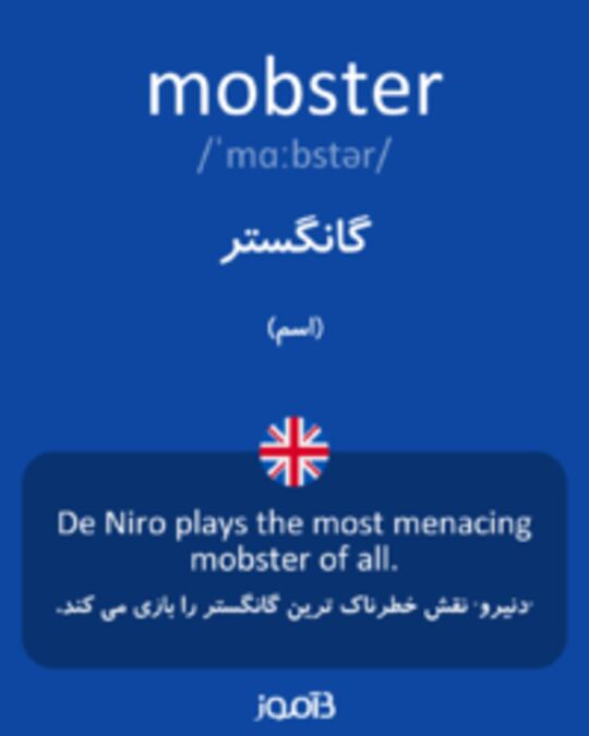  تصویر mobster - دیکشنری انگلیسی بیاموز