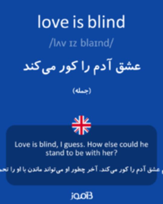  تصویر love is blind - دیکشنری انگلیسی بیاموز