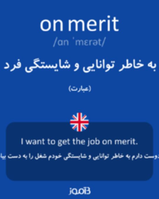  تصویر on merit - دیکشنری انگلیسی بیاموز