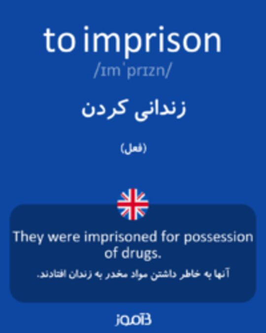  تصویر to imprison - دیکشنری انگلیسی بیاموز