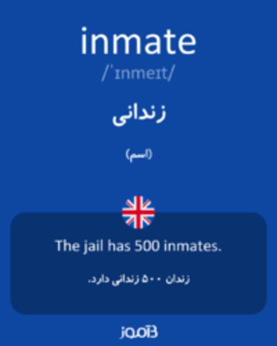  تصویر inmate - دیکشنری انگلیسی بیاموز
