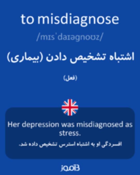  تصویر to misdiagnose - دیکشنری انگلیسی بیاموز