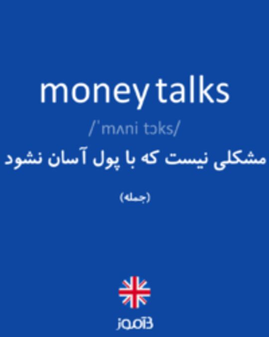  تصویر money talks - دیکشنری انگلیسی بیاموز
