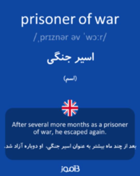  تصویر prisoner of war - دیکشنری انگلیسی بیاموز