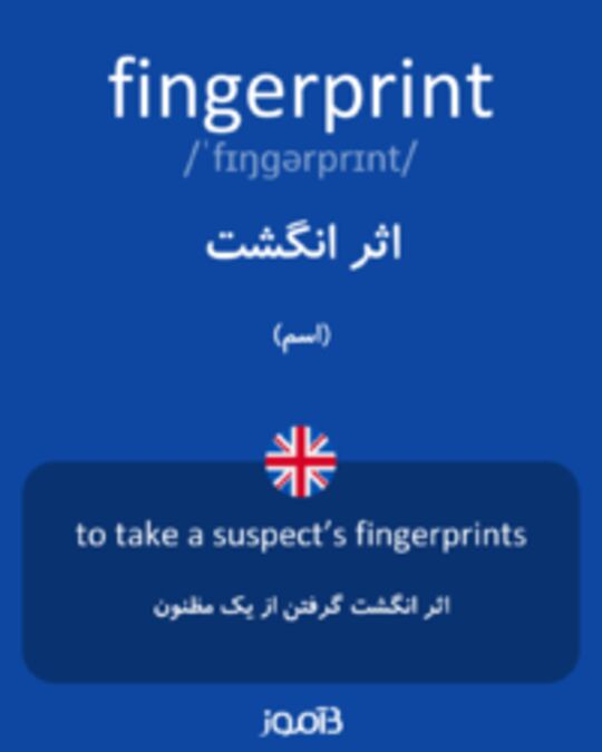  تصویر fingerprint - دیکشنری انگلیسی بیاموز