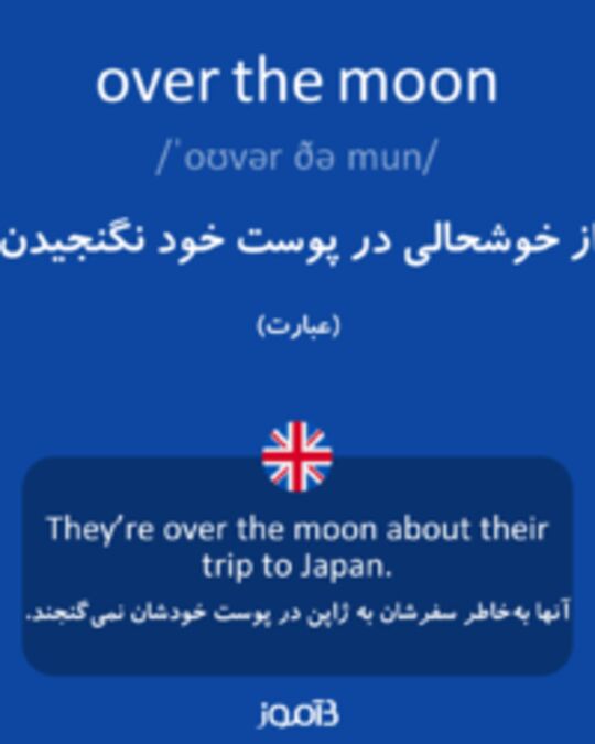  تصویر over the moon - دیکشنری انگلیسی بیاموز