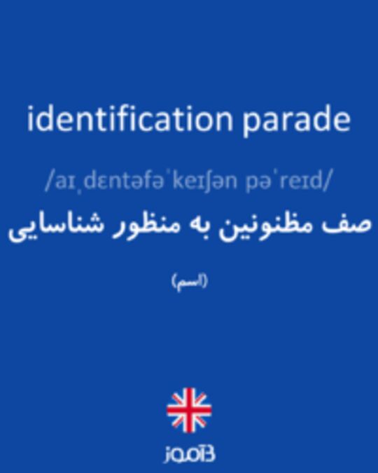 تصویر identification parade - دیکشنری انگلیسی بیاموز