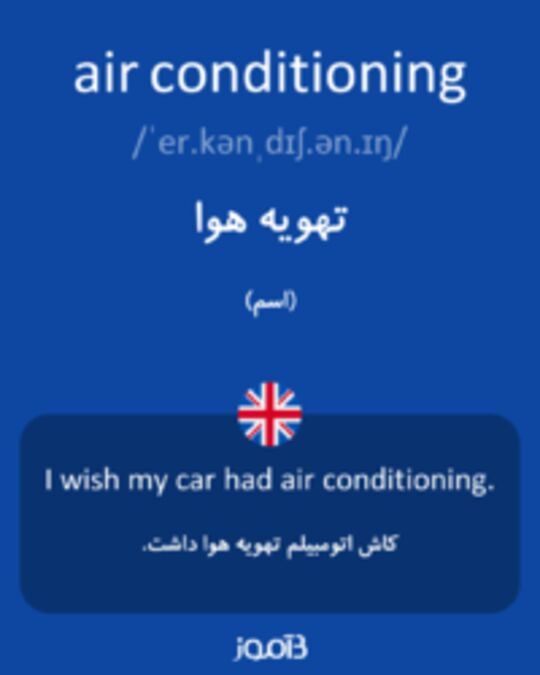  تصویر air conditioning - دیکشنری انگلیسی بیاموز