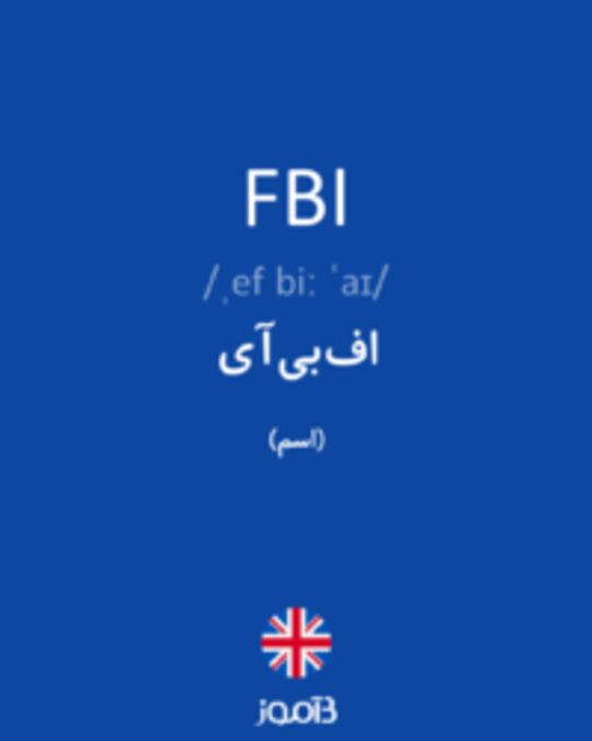  تصویر FBI - دیکشنری انگلیسی بیاموز