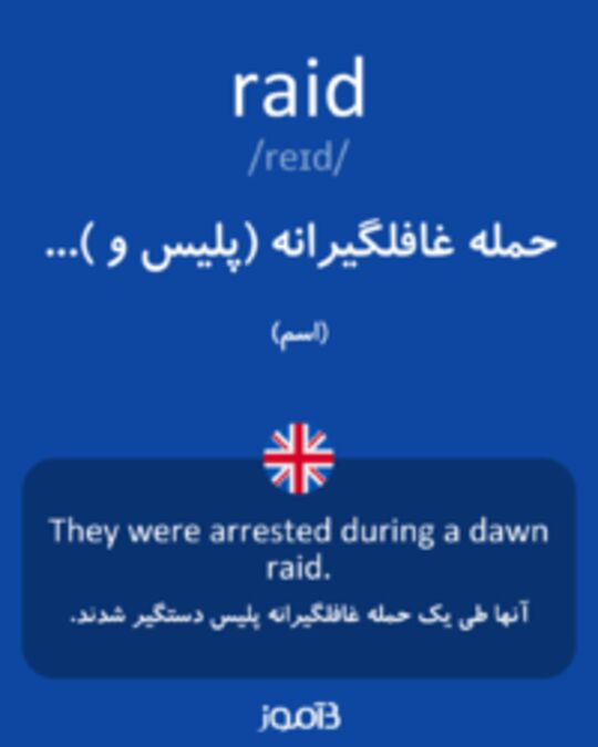  تصویر raid - دیکشنری انگلیسی بیاموز