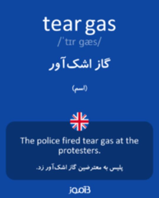  تصویر tear gas - دیکشنری انگلیسی بیاموز