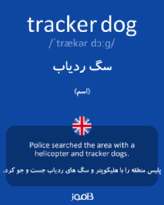  تصویر tracker dog - دیکشنری انگلیسی بیاموز