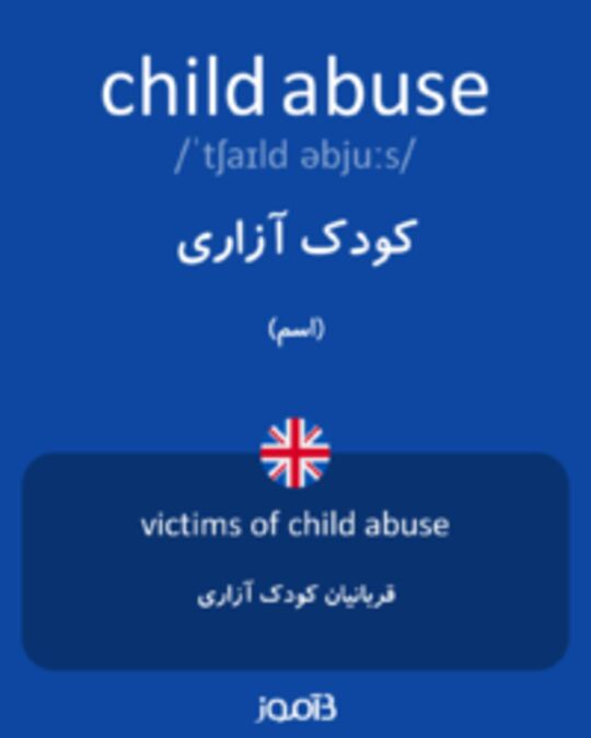  تصویر child abuse - دیکشنری انگلیسی بیاموز