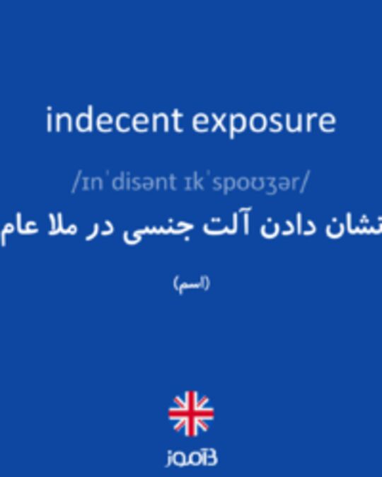  تصویر indecent exposure - دیکشنری انگلیسی بیاموز