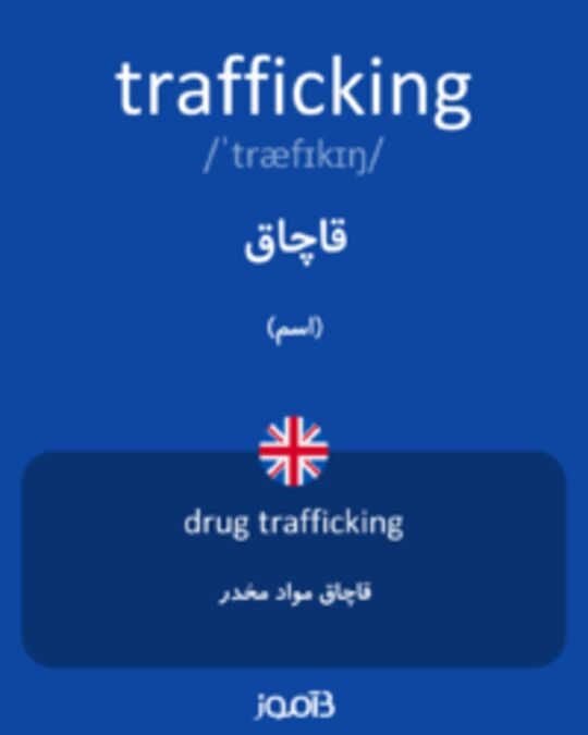  تصویر trafficking - دیکشنری انگلیسی بیاموز
