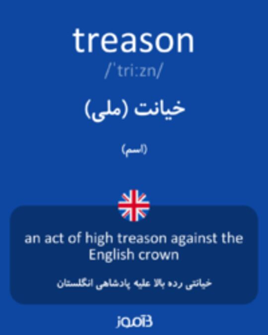  تصویر treason - دیکشنری انگلیسی بیاموز