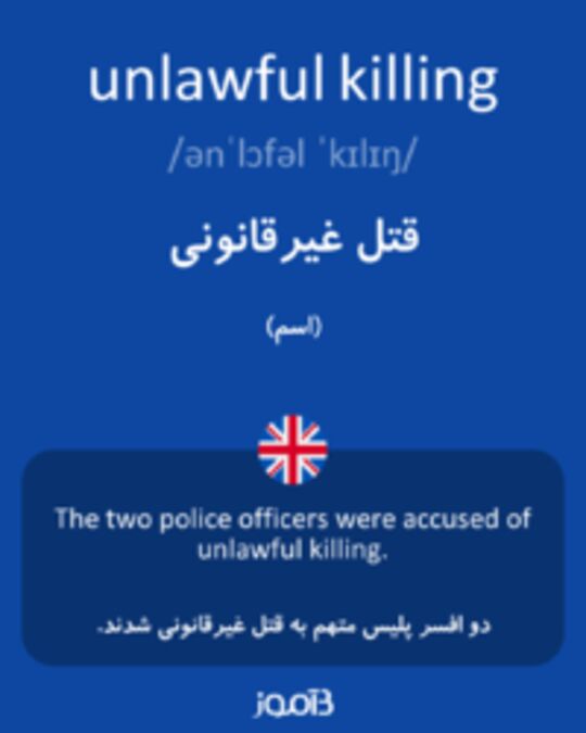  تصویر unlawful killing - دیکشنری انگلیسی بیاموز