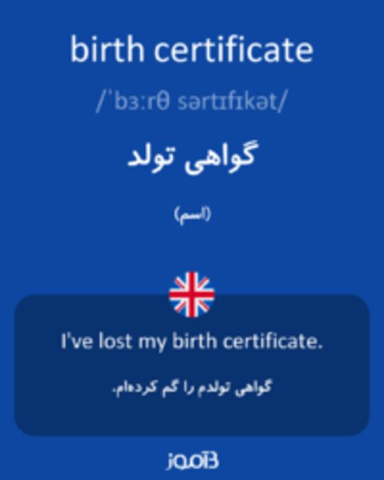  تصویر birth certificate - دیکشنری انگلیسی بیاموز