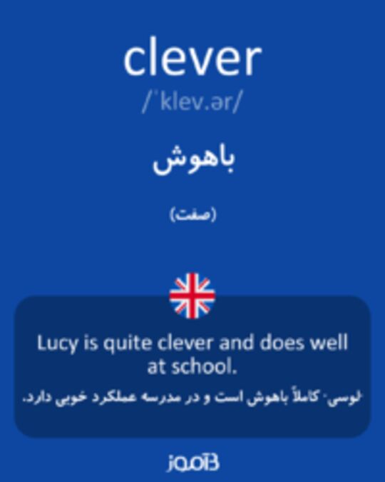  تصویر clever - دیکشنری انگلیسی بیاموز