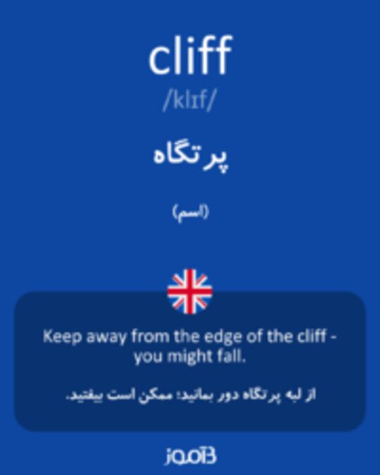  تصویر cliff - دیکشنری انگلیسی بیاموز
