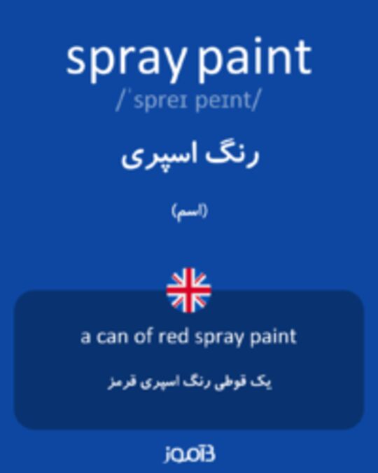  تصویر spray paint - دیکشنری انگلیسی بیاموز