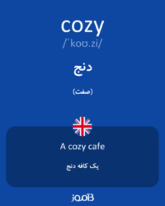  تصویر cozy - دیکشنری انگلیسی بیاموز