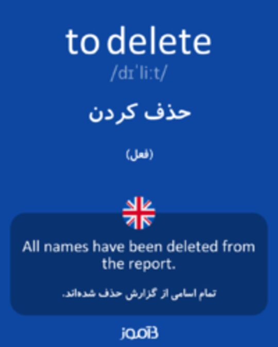  تصویر to delete - دیکشنری انگلیسی بیاموز