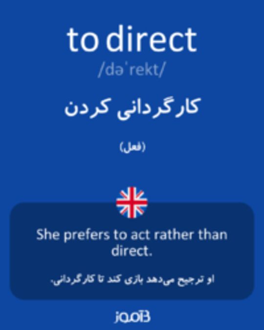  تصویر to direct - دیکشنری انگلیسی بیاموز