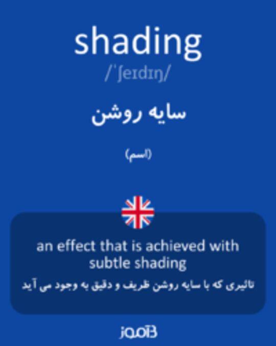  تصویر shading - دیکشنری انگلیسی بیاموز